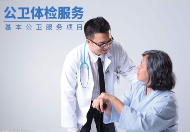  陕西公共卫生体检系统 老年体检系统 