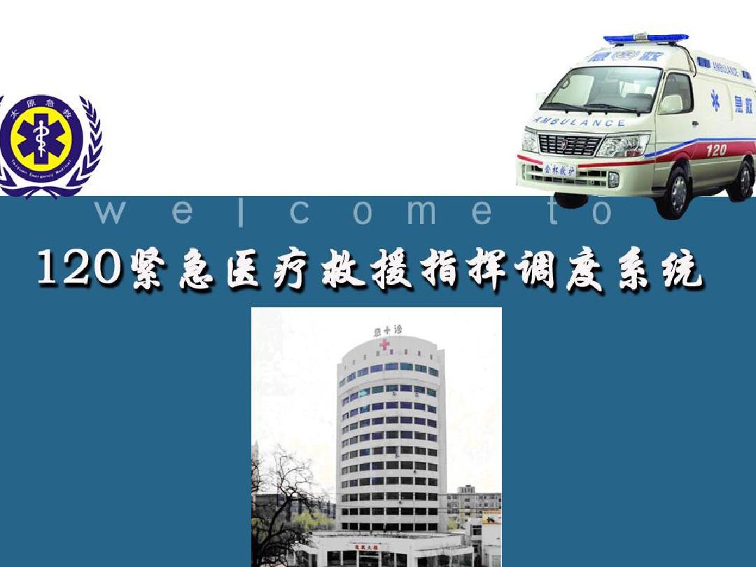 陕西郑州120急救指挥系统软件